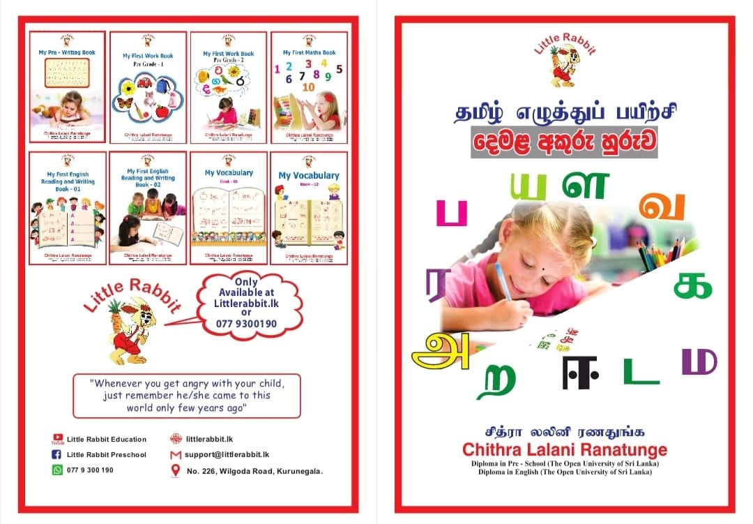 දෙමළ අකුරැ හුරැව